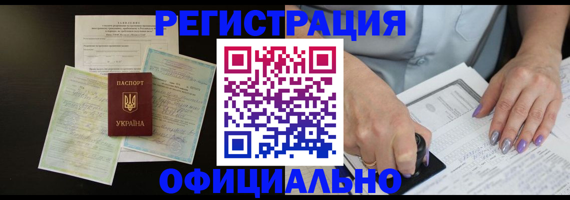 прописка паспорт в Подольске