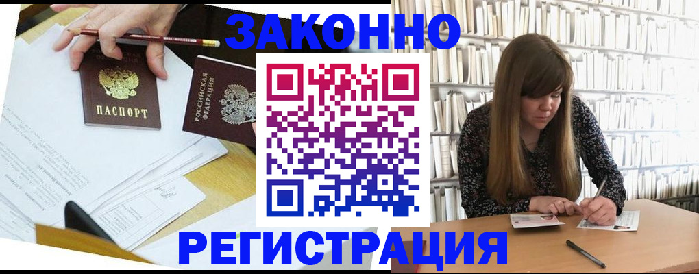 временная регистрация для школы в Подольске