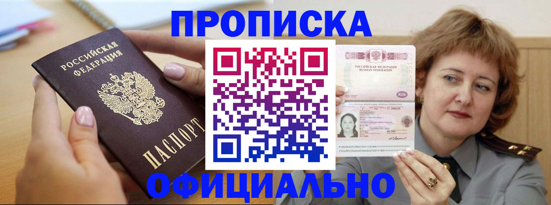 временная регистрация надежно в Подольске