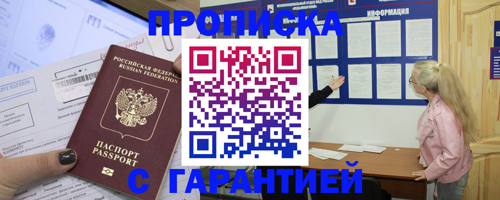 пропишу в квартире в Подольске