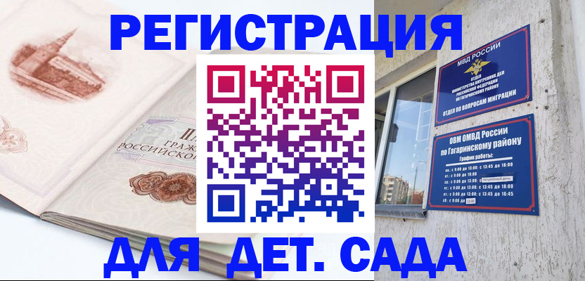прописка законно в Подольске