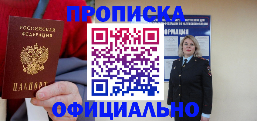 временная регистрация в квартире в Подольске