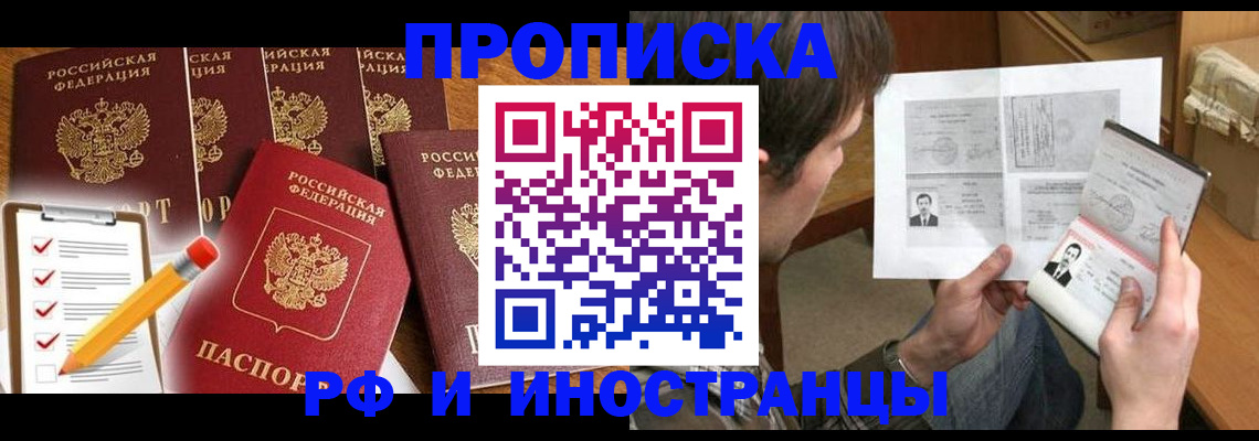 временная регистрация поиск в Подольске